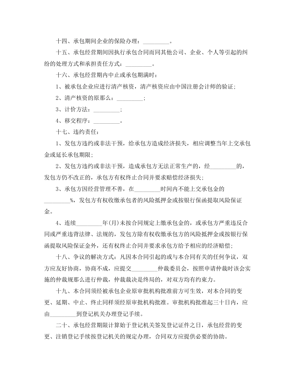 2023年企业承包经营合同范本.docx_第3页
