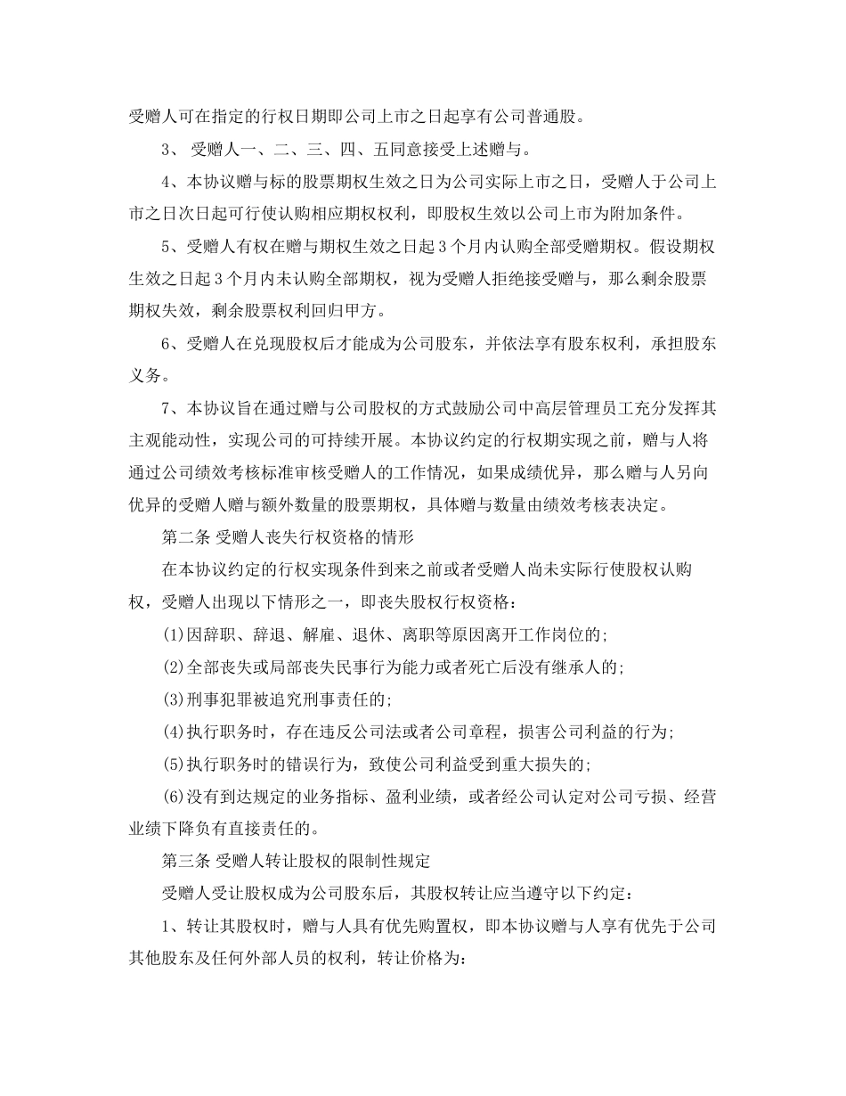 2023年企业股权赠与合同范本.docx_第2页