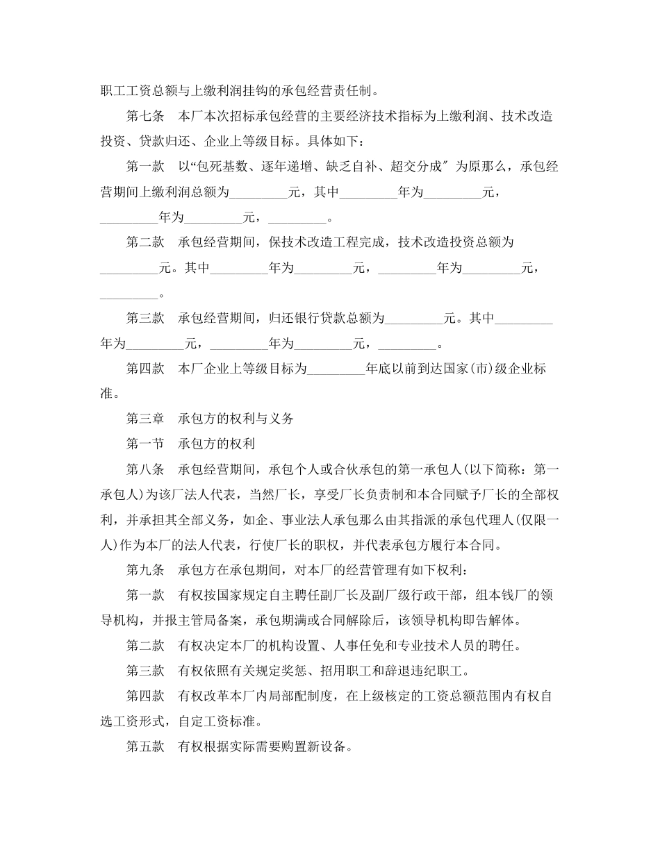 2023年企业招标承包经营合同范本.docx_第2页