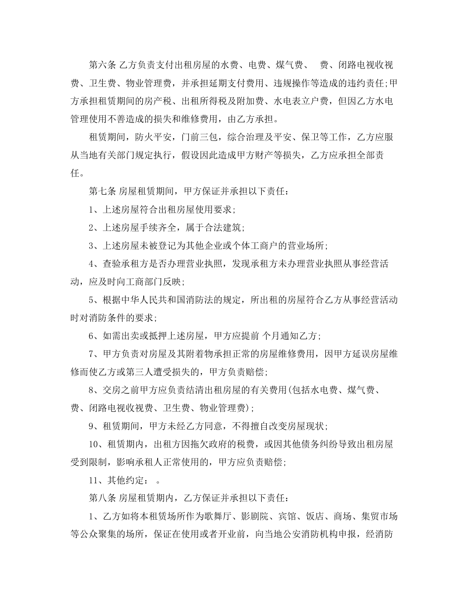 2023年企业租赁房屋合同范本.docx_第2页