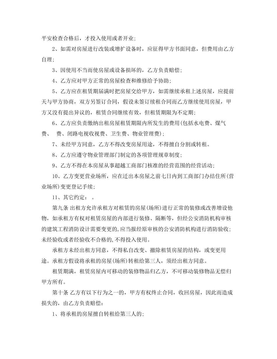 2023年企业租赁房屋合同范本.docx_第3页