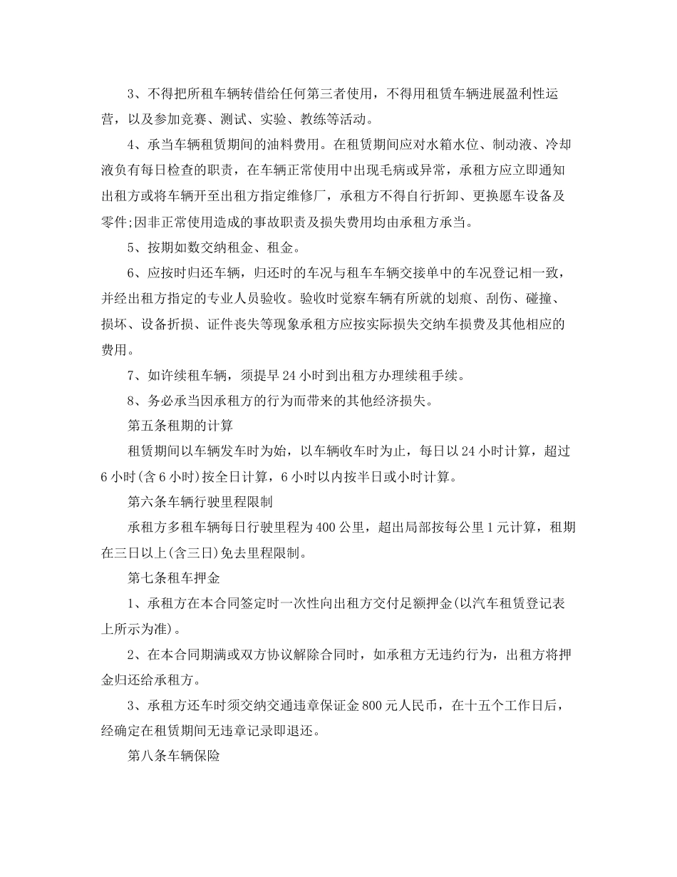 2023年企业汽车租赁合同范本5篇.docx_第2页