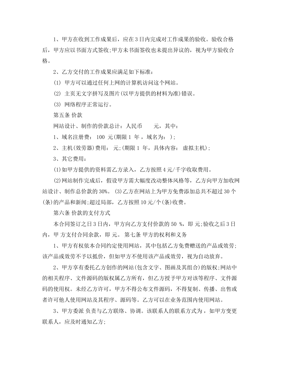 2023年企业网站建设合同范本.docx_第2页