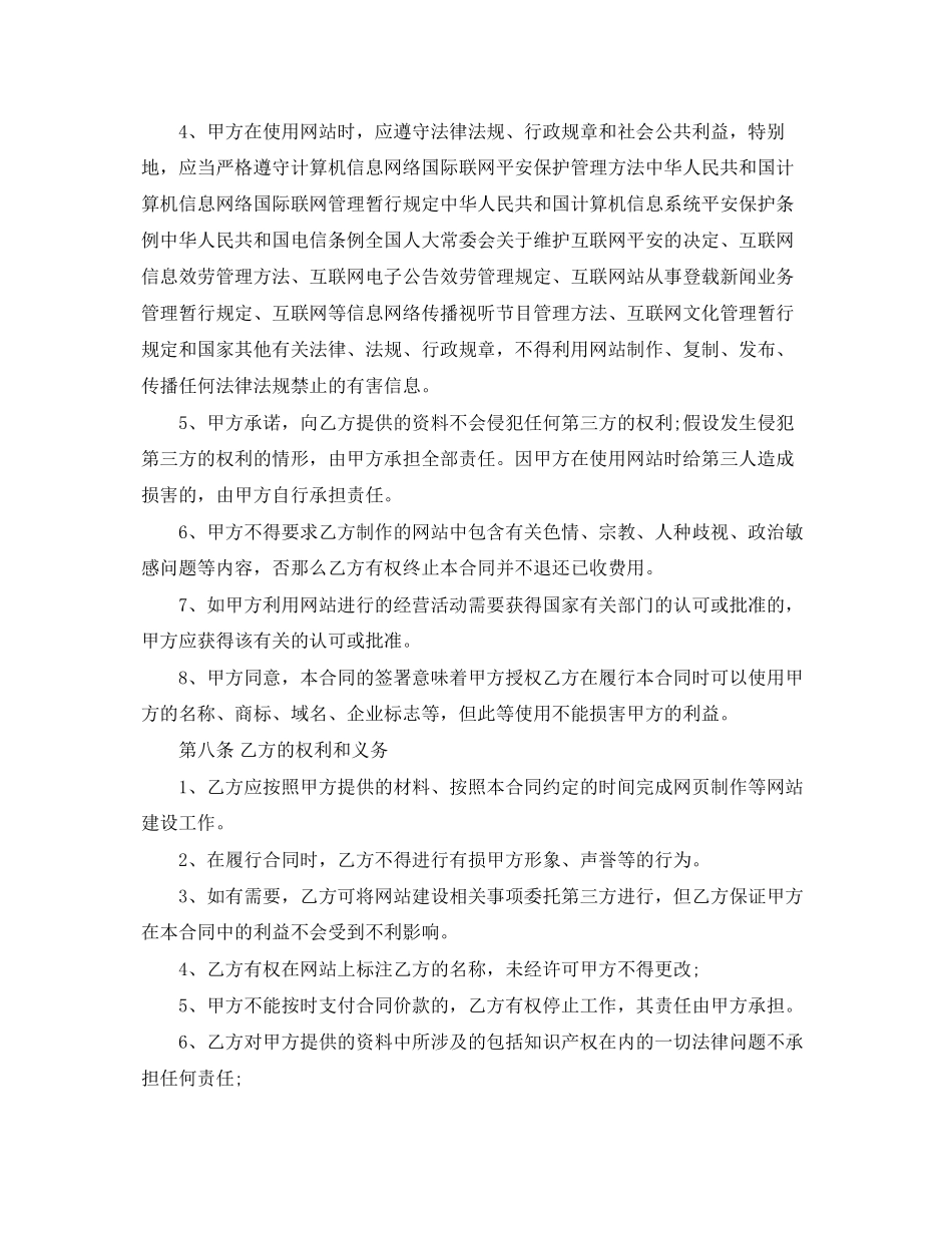 2023年企业网站建设合同范本.docx_第3页