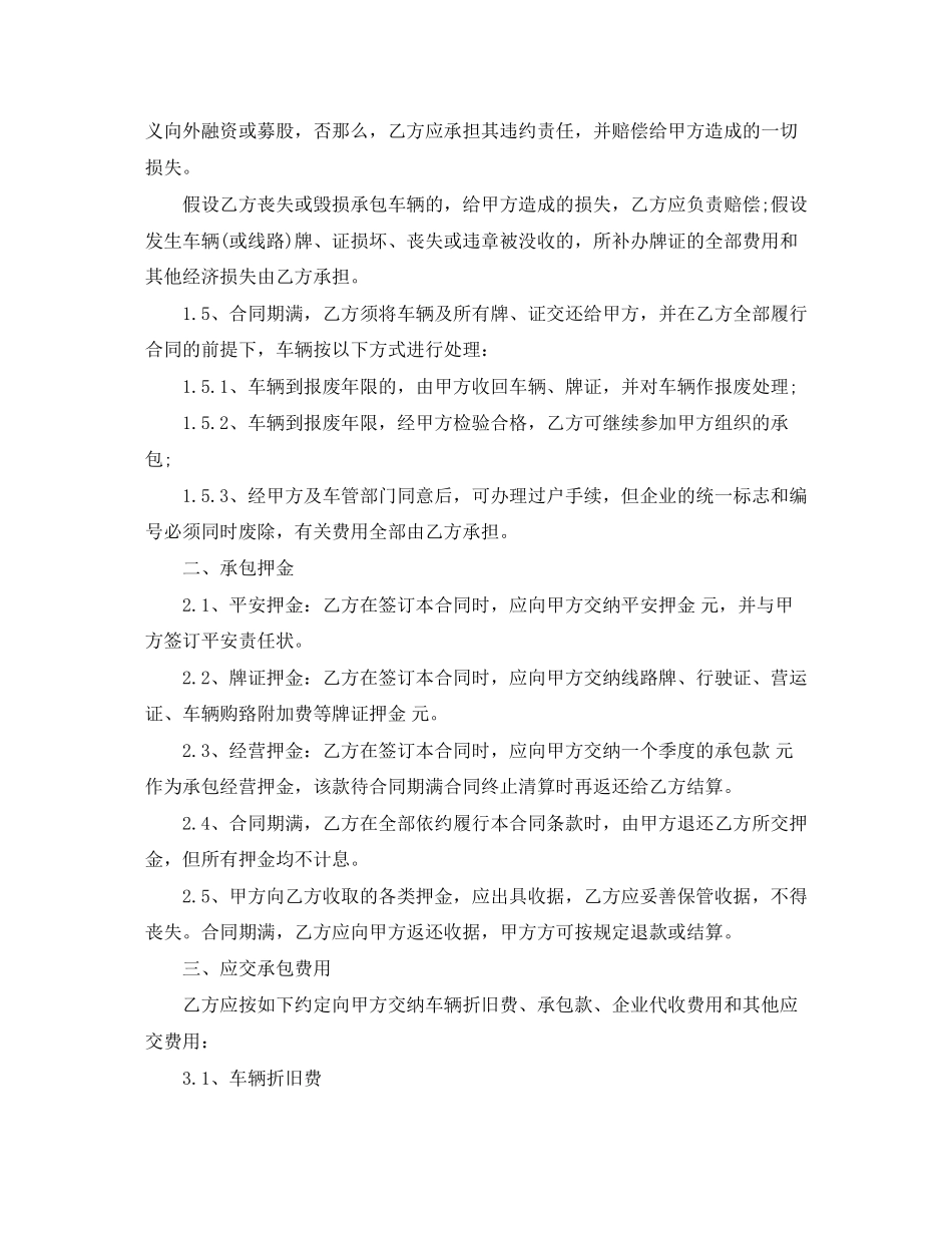 2023年企业班车租车合同模板.docx_第2页