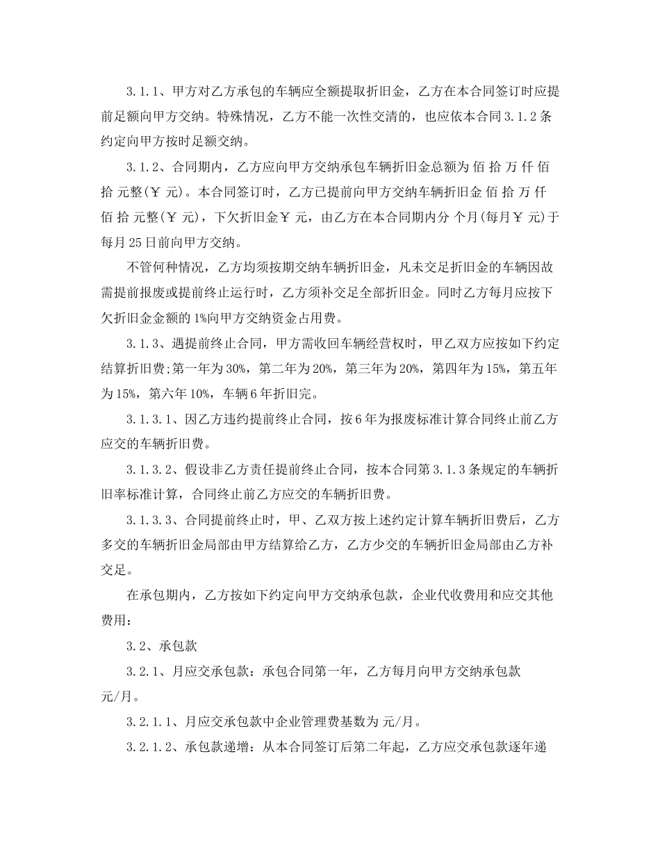2023年企业班车租车合同模板.docx_第3页