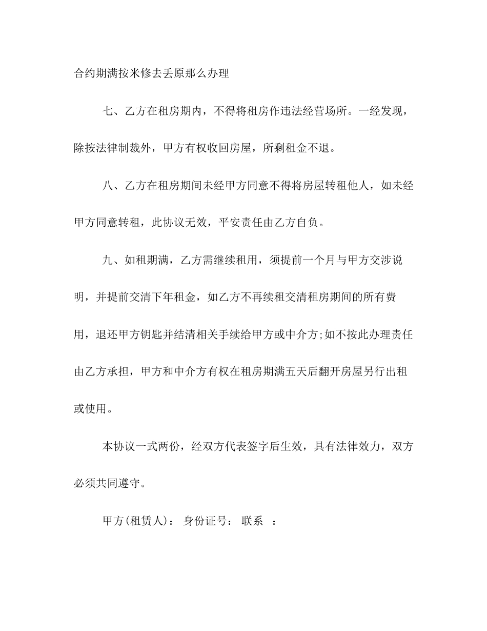 2023年企业租房合同.docx_第2页