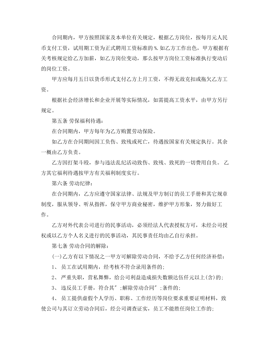 2023年企业职员劳动合同模板.docx_第2页