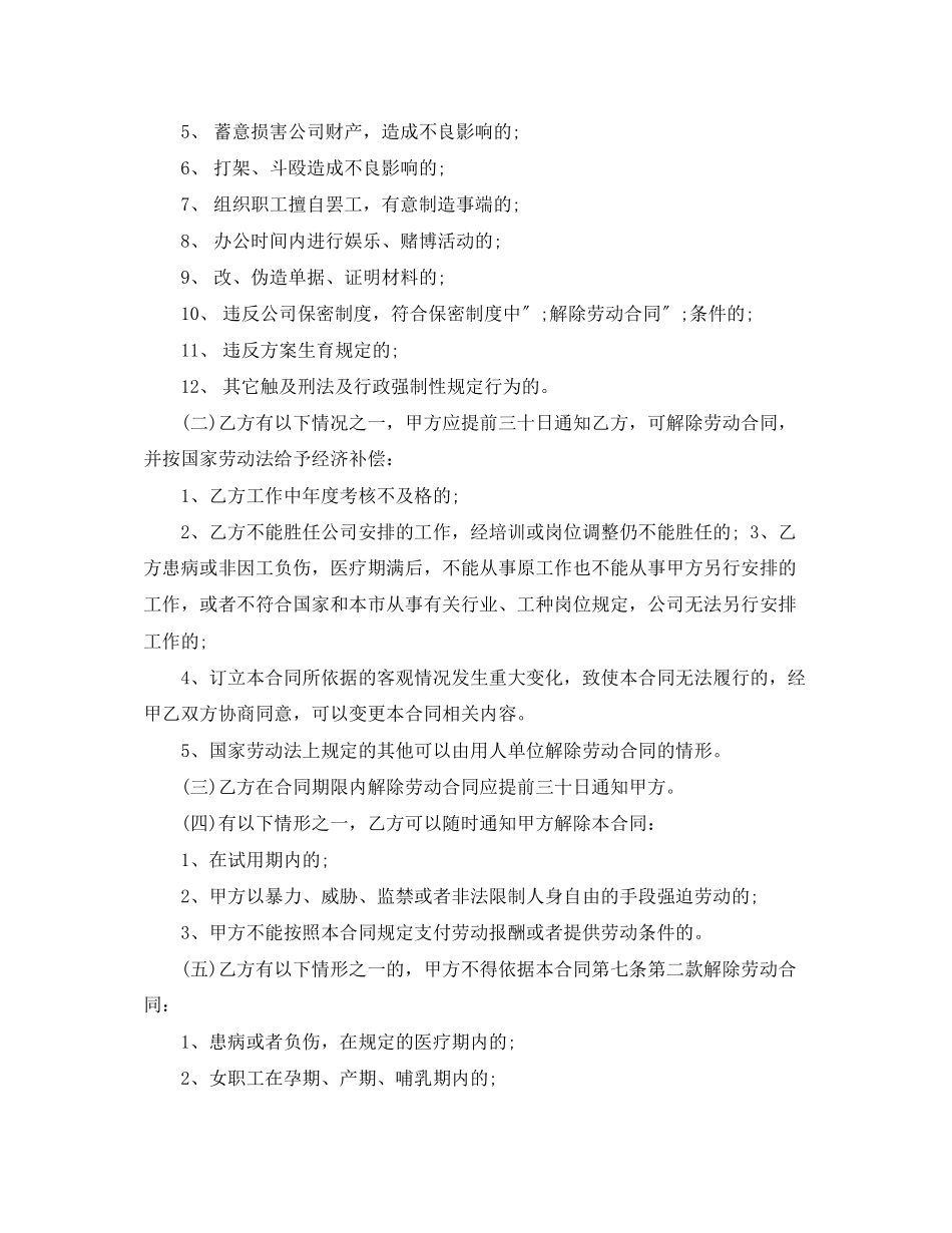 2023年企业职员劳动合同模板.docx_第3页