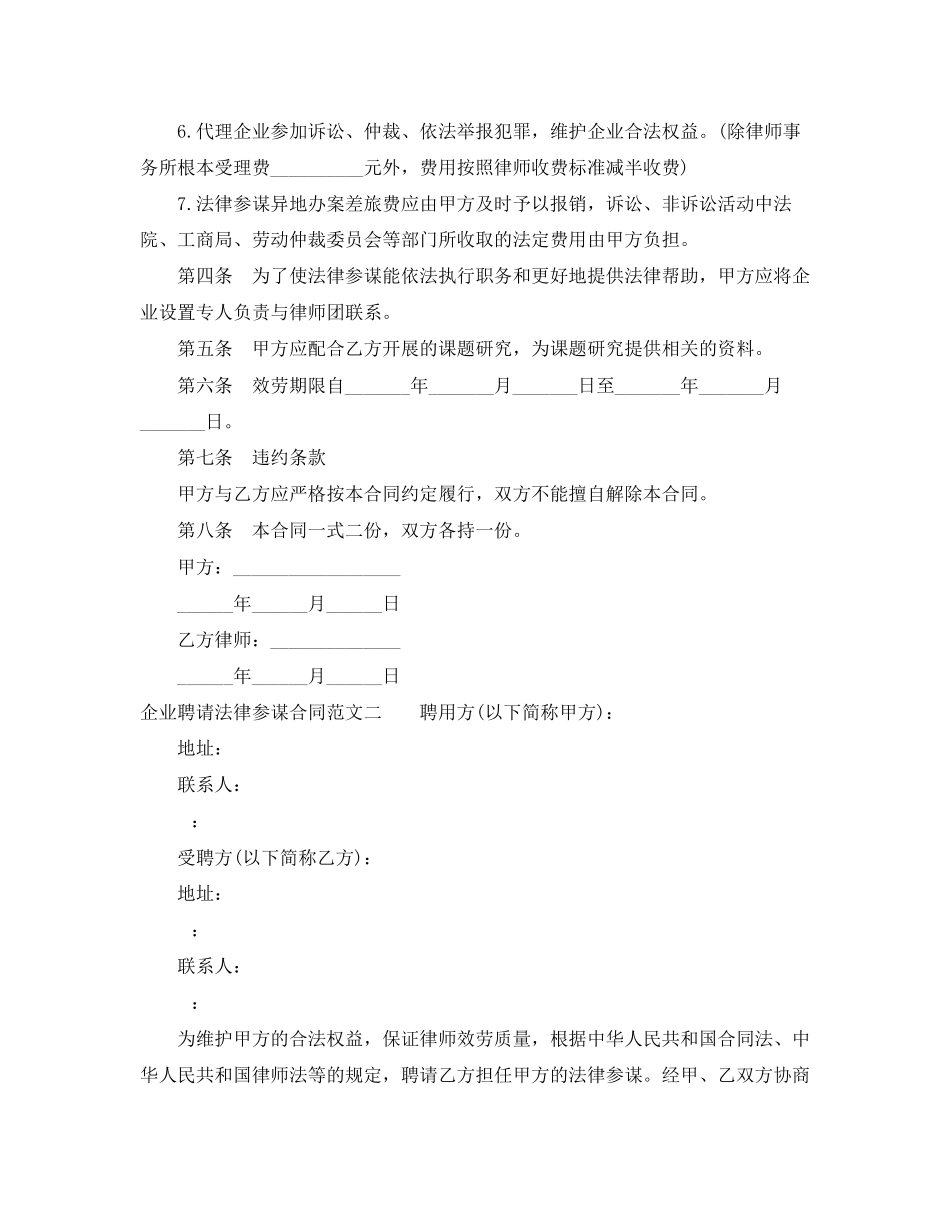2023年企业聘请法律顾问合同范本.docx_第2页