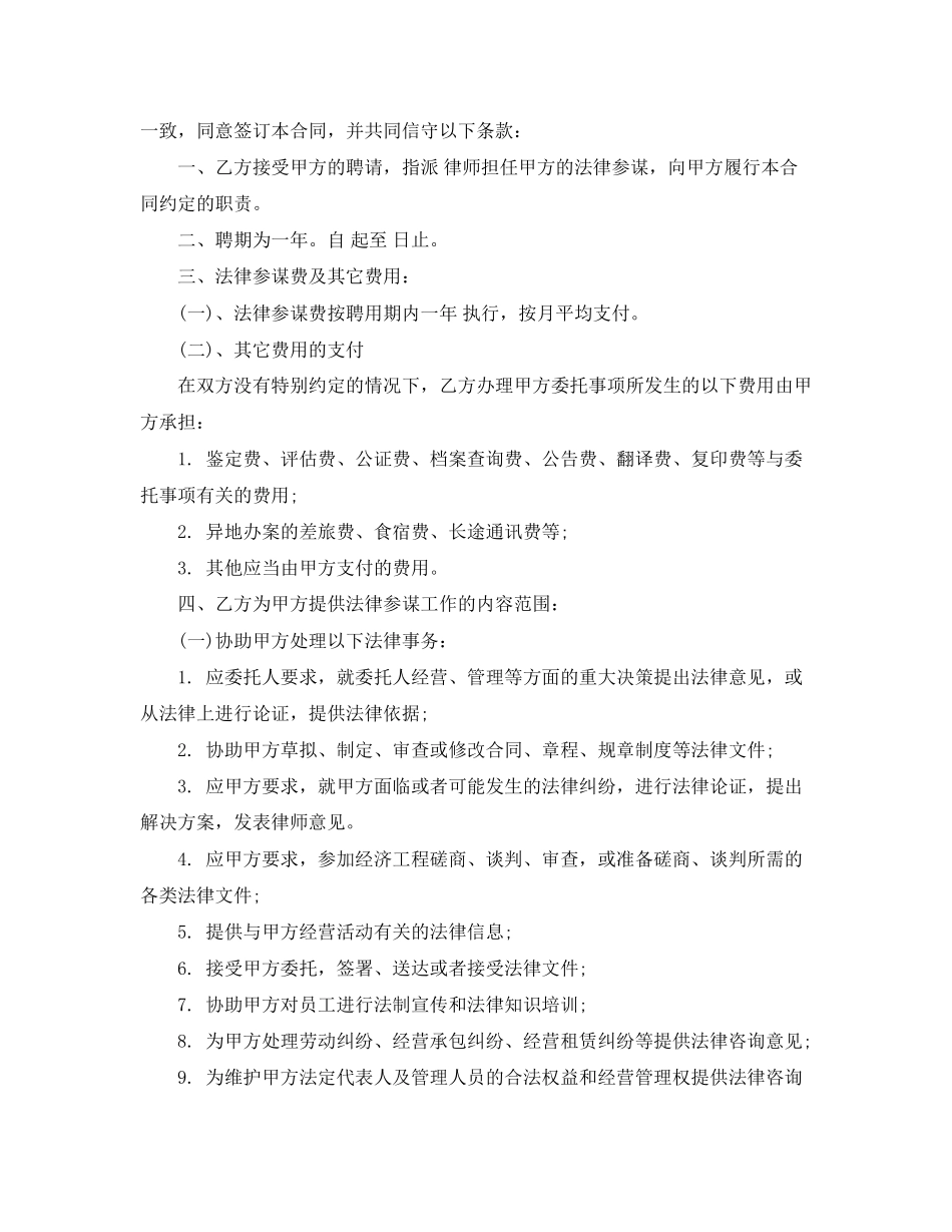 2023年企业聘请法律顾问合同范本.docx_第3页