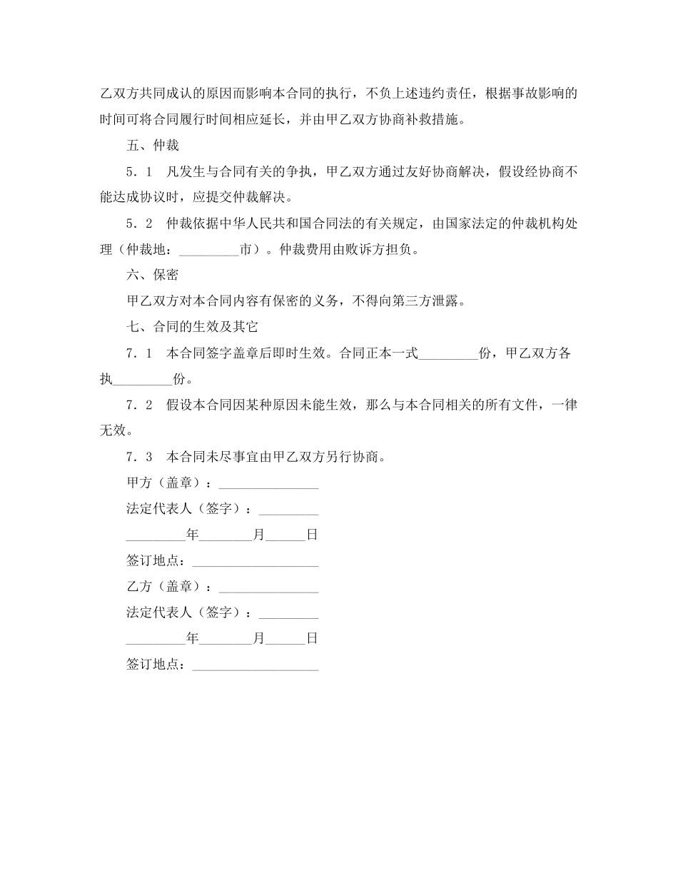 2023年企业邮箱托管合同.docx_第3页