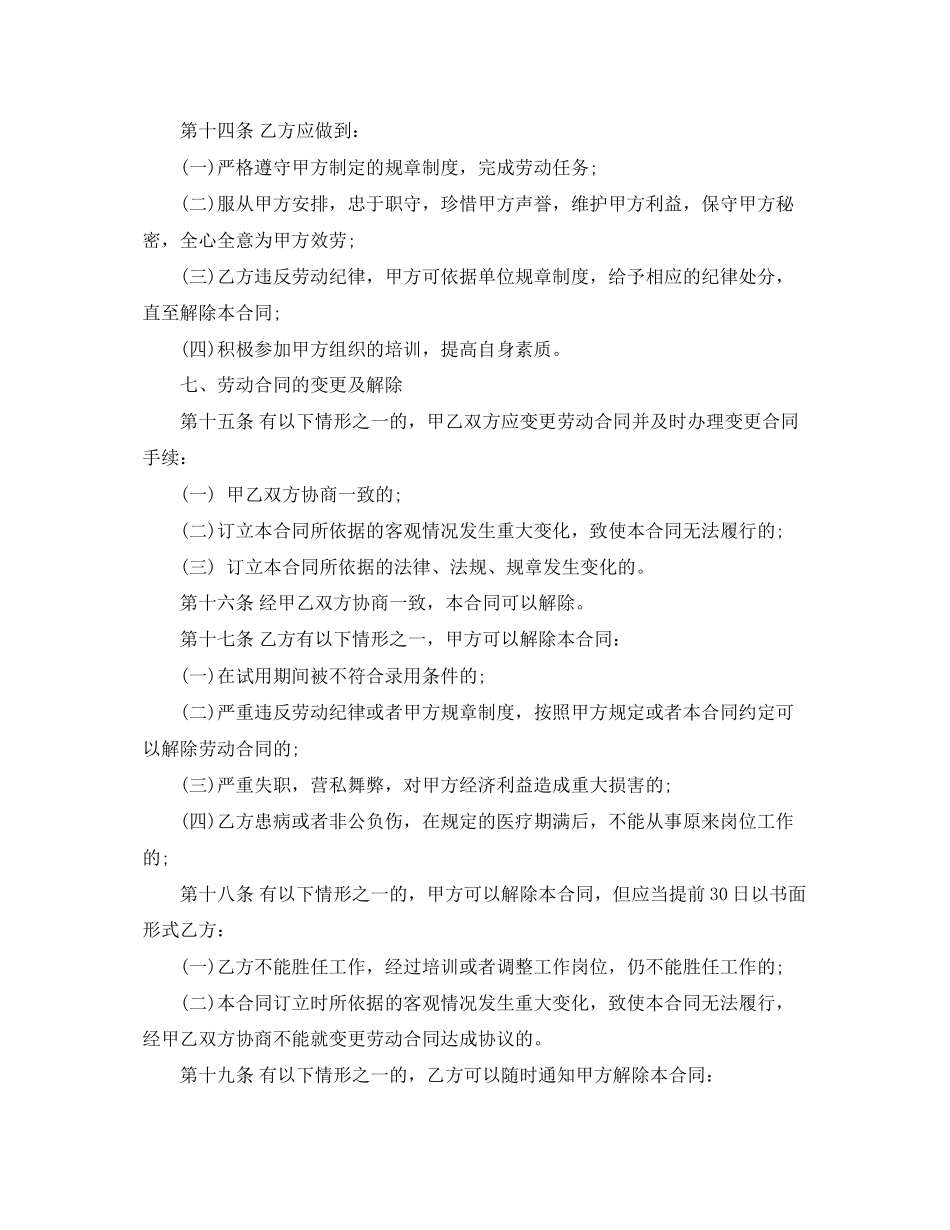 2023年企业销售人员劳动合同.docx_第3页