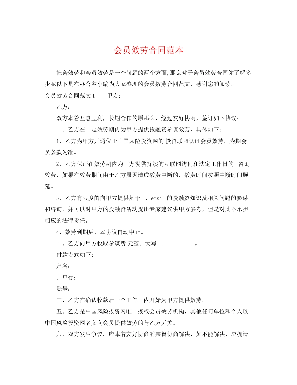2023年会员服务合同范本.docx_第1页