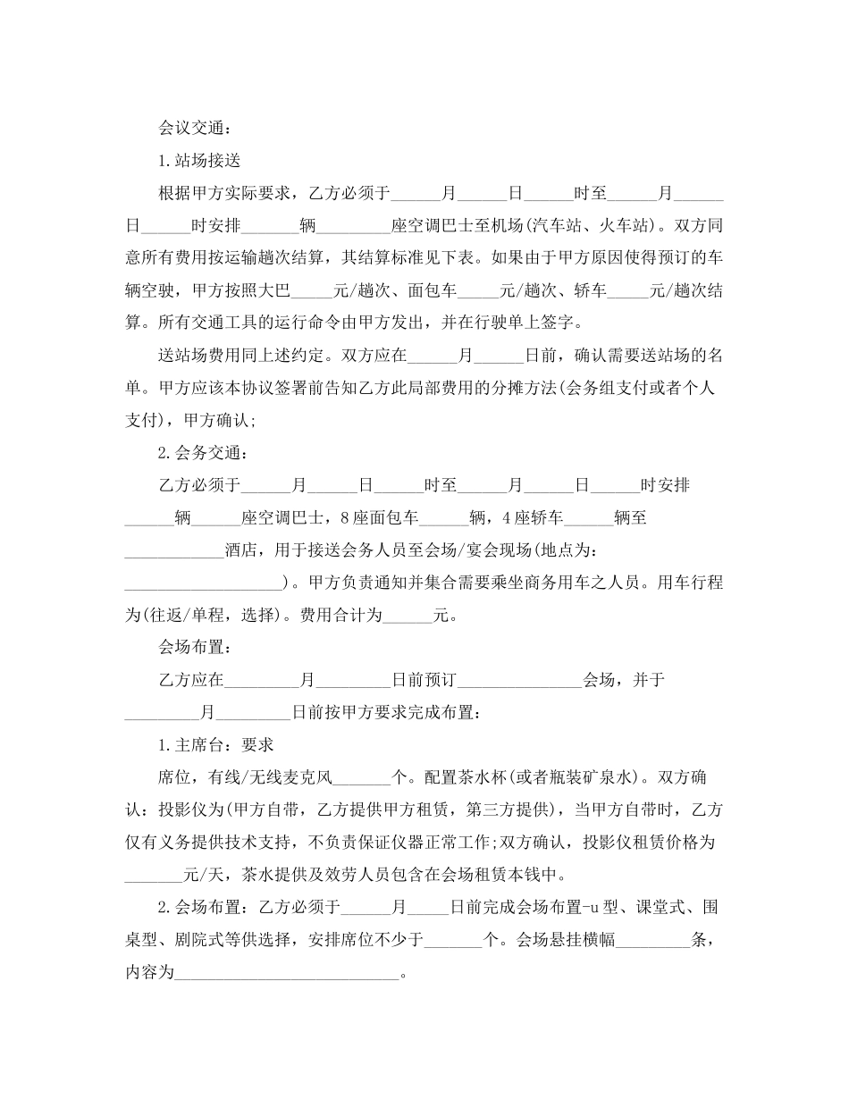 2023年会议服务合同范本2.docx_第2页