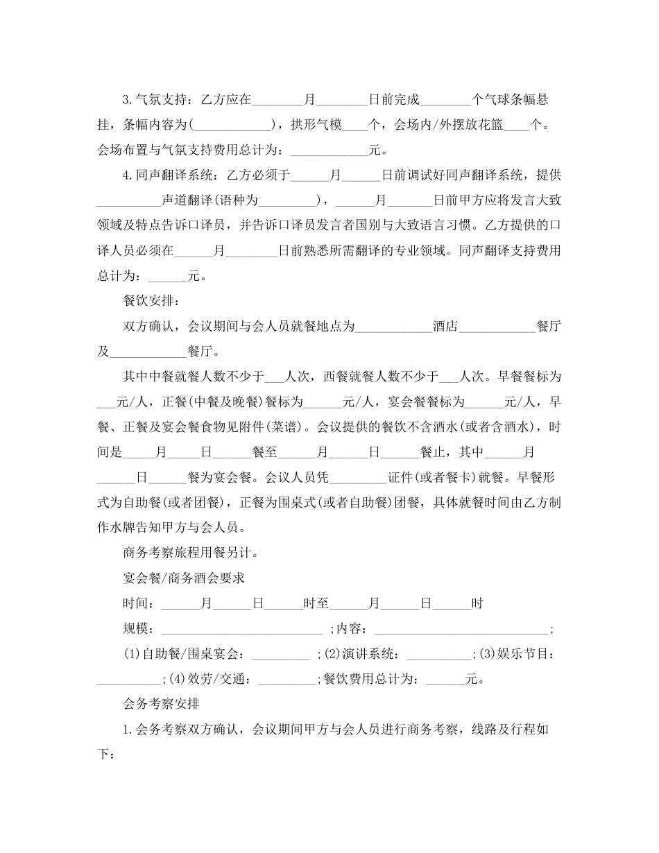 2023年会议服务合同范本2.docx_第3页