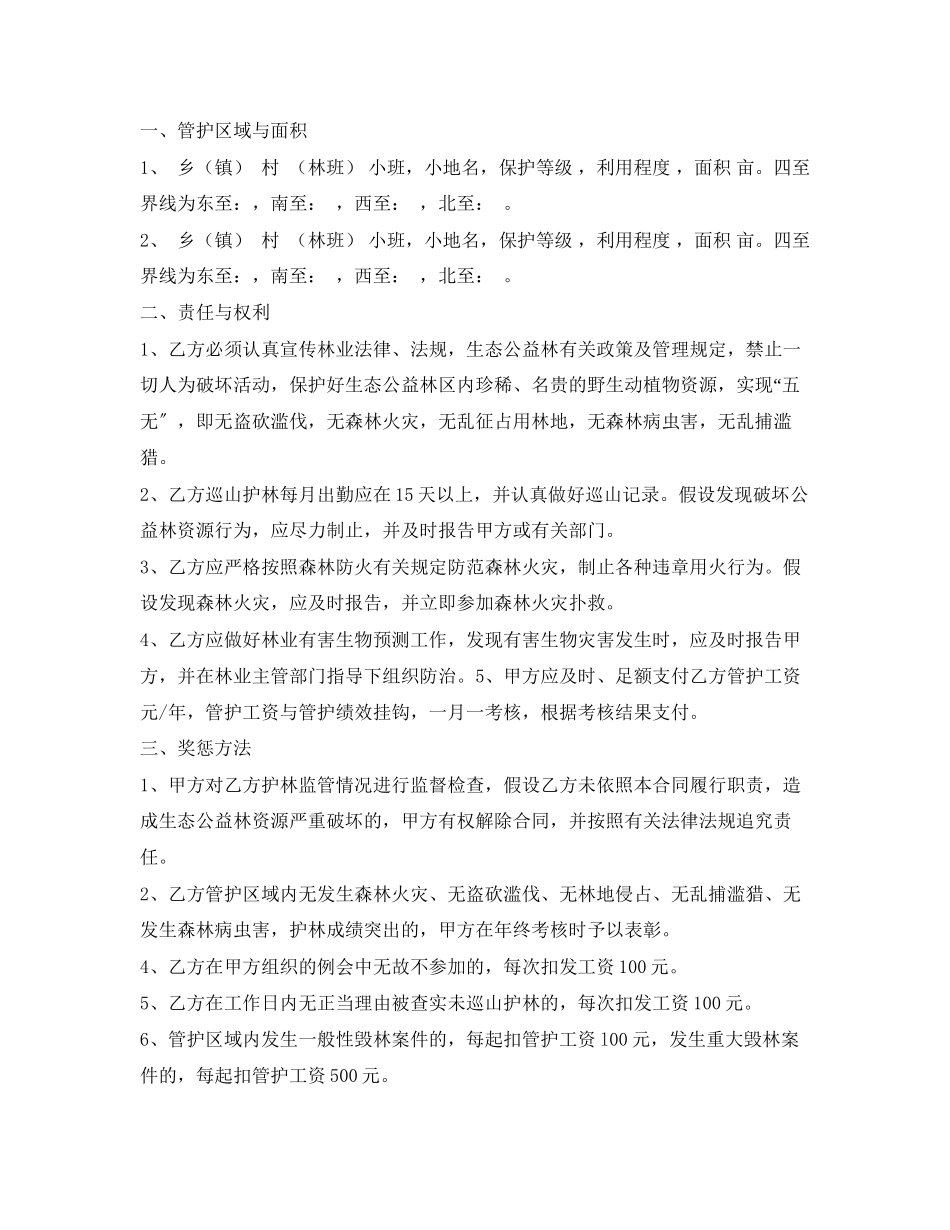 2023年会同县护林员聘用合同.docx_第3页