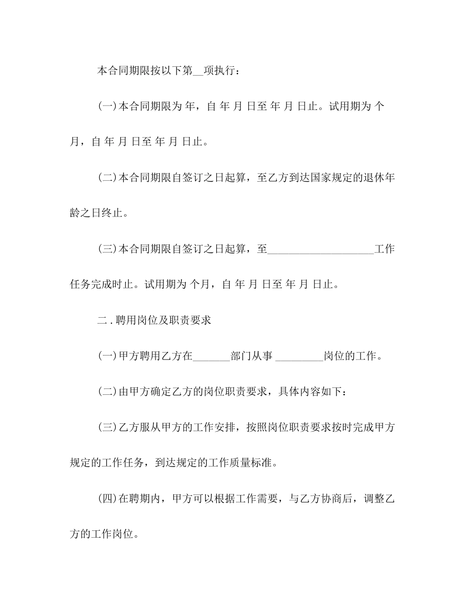 2023年企业聘用合同范本3篇2.docx_第2页