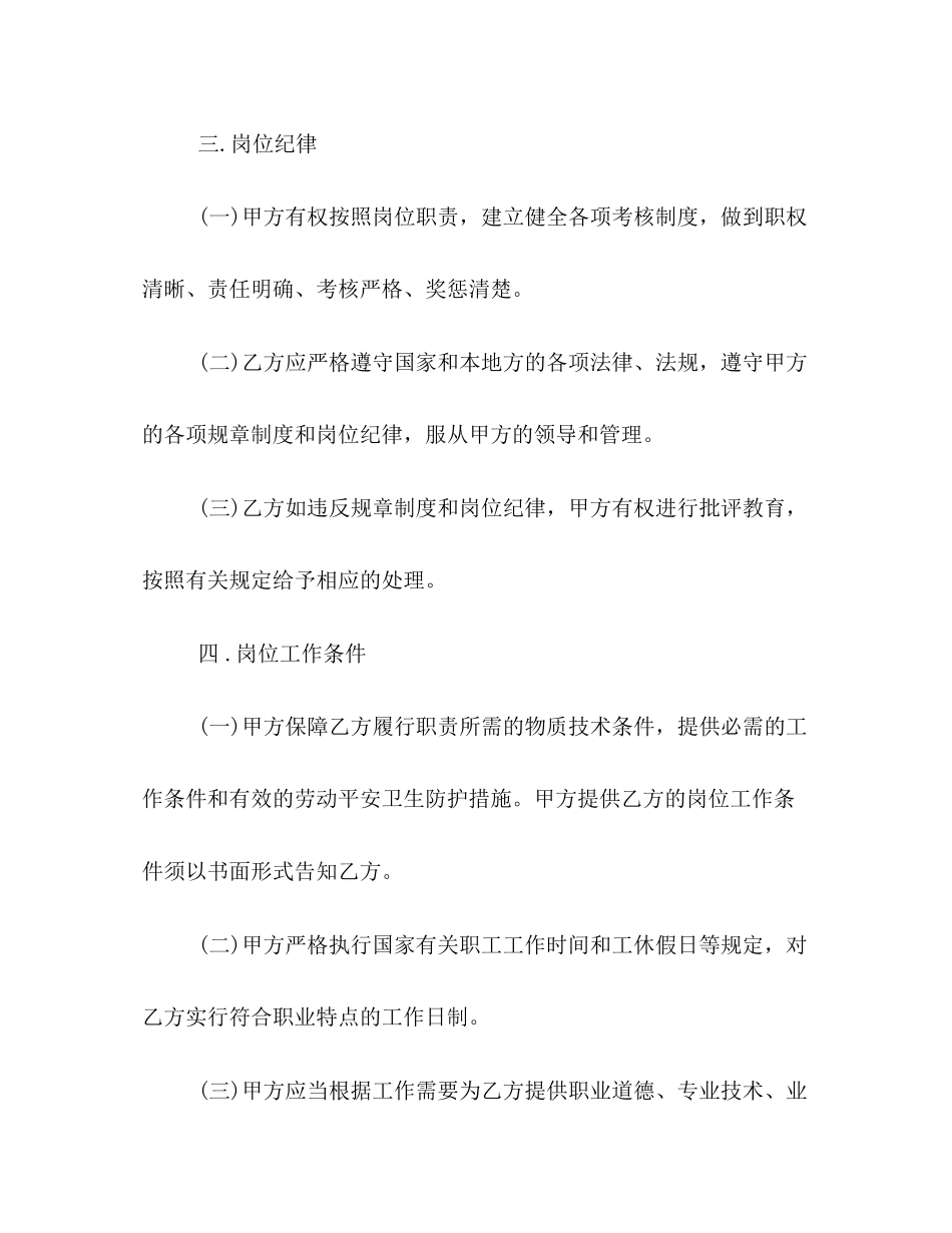 2023年企业聘用合同范本3篇2.docx_第3页