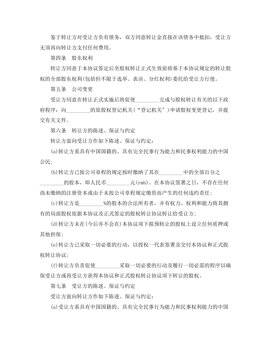 2023年企业股权转让合同范本.docx_第2页