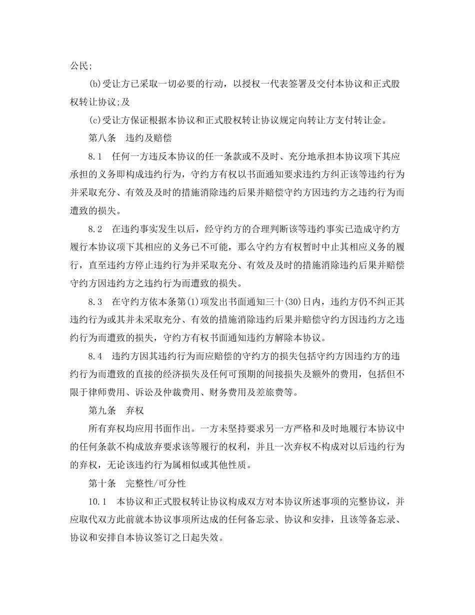 2023年企业股权转让合同范本.docx_第3页