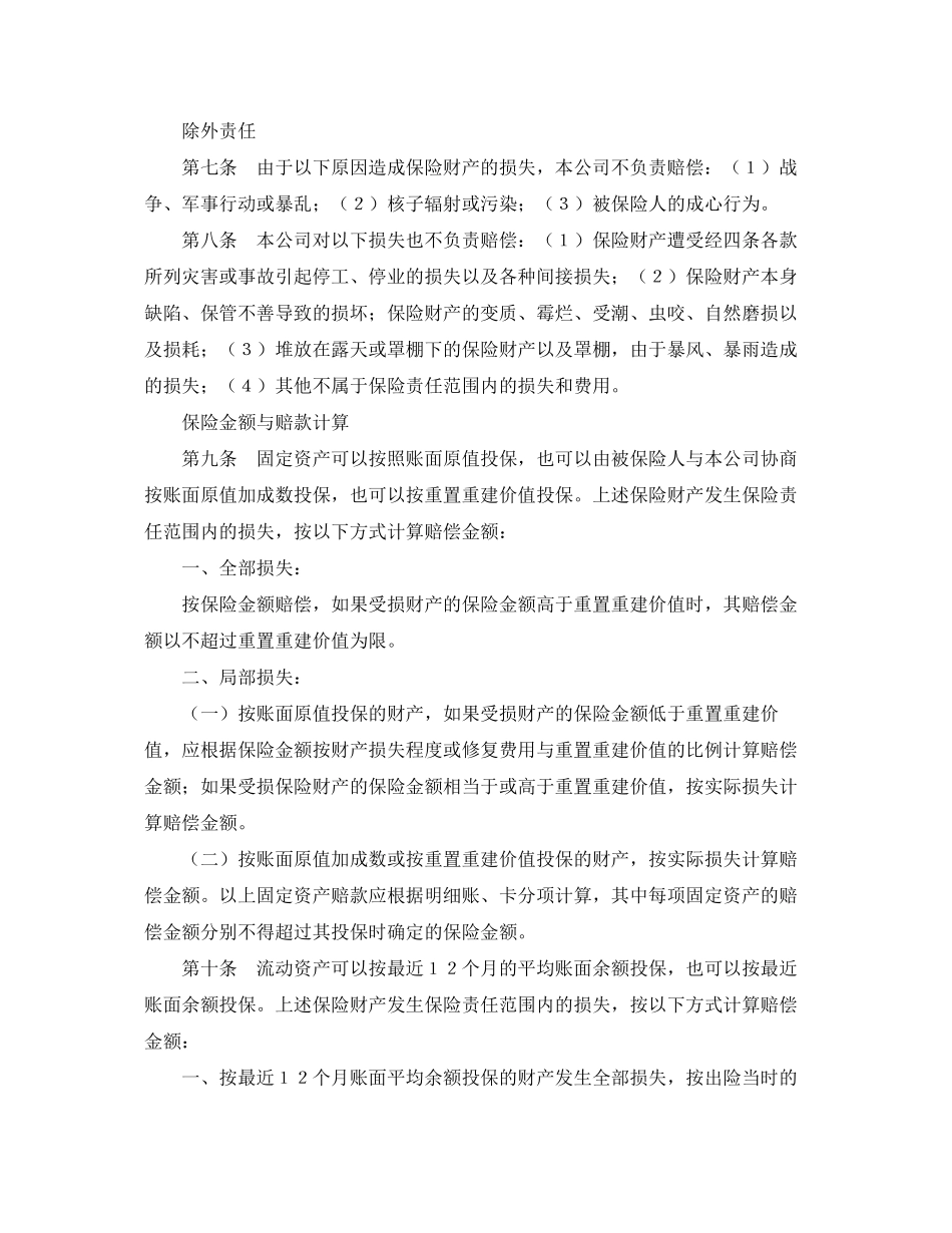 2023年企业财产保险合同格式.docx_第2页