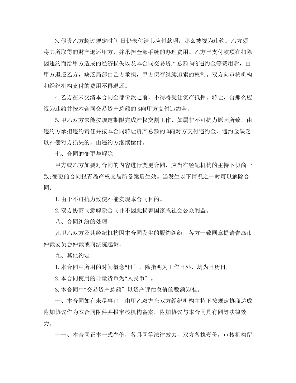 2023年企业转让合同范本2.docx_第3页