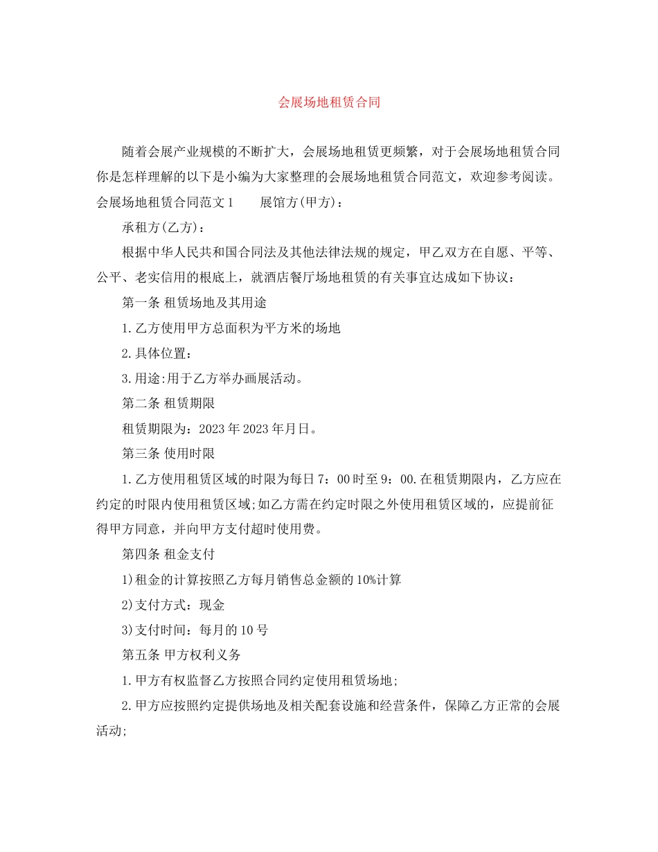 2023年会展场地租赁合同.docx_第1页