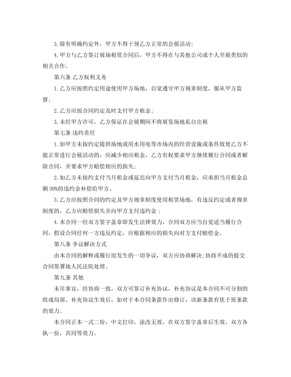 2023年会展场地租赁合同.docx_第2页