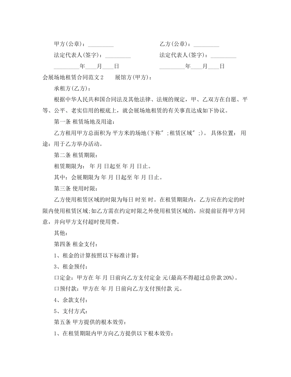 2023年会展场地租赁合同.docx_第3页