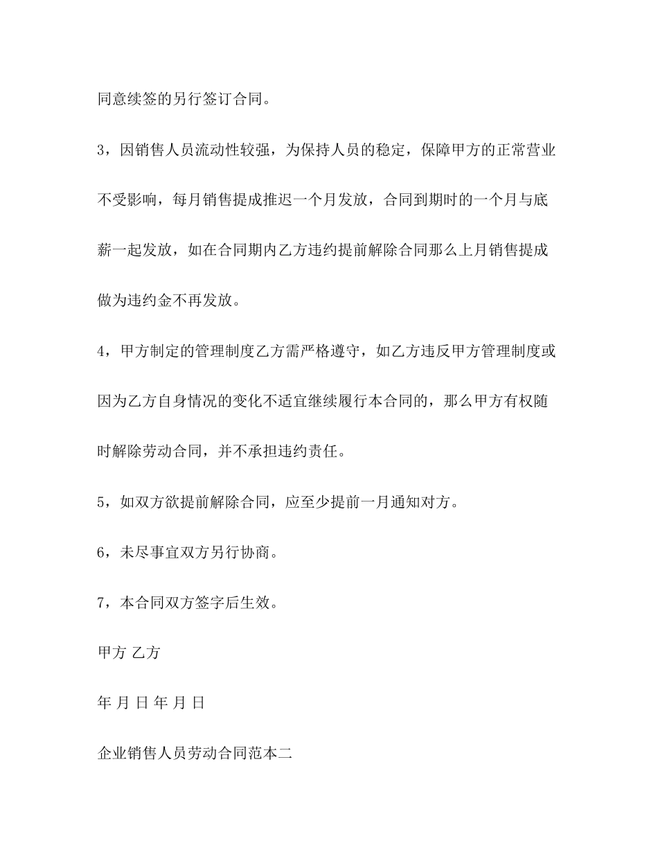 2023年企业销售人员劳动合同范本3篇.docx_第2页