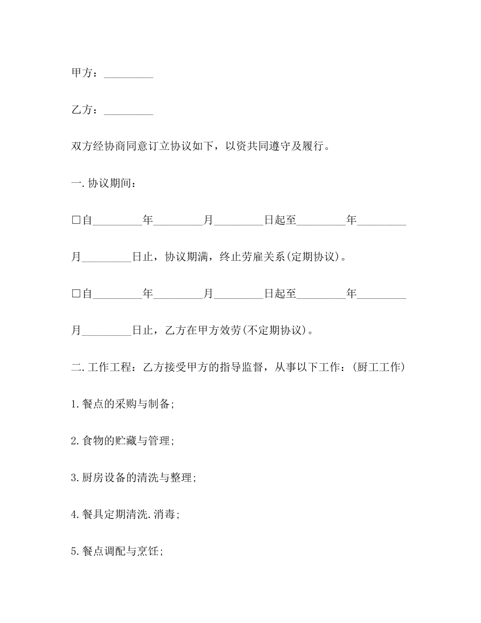 2023年企业销售人员劳动合同范本3篇.docx_第3页
