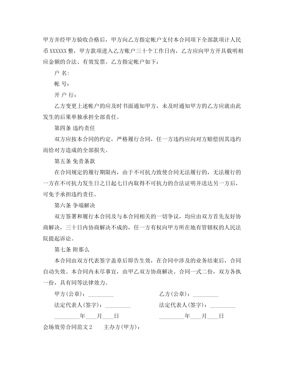 2023年会场服务合同.docx_第2页