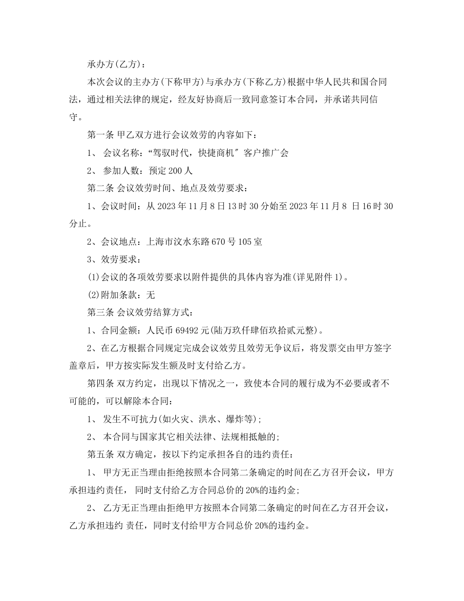 2023年会场服务合同.docx_第3页