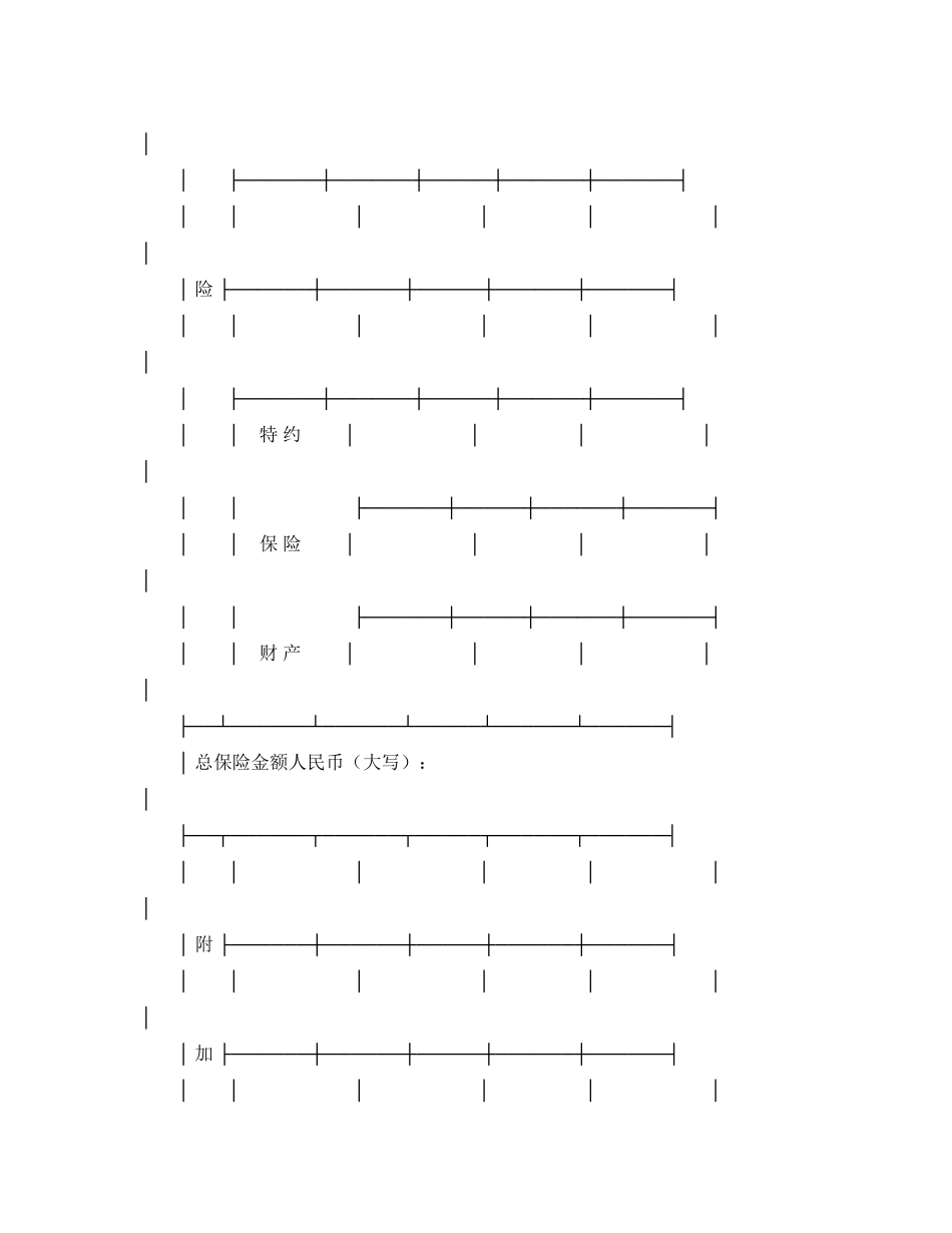 2023年企业财产保险投保合同范本.docx_第2页