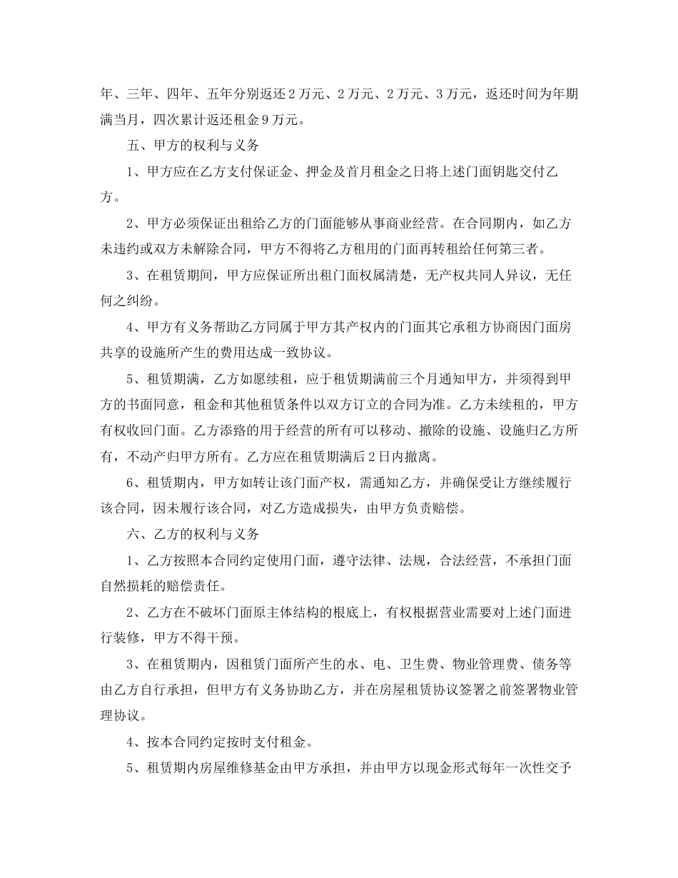 2023年企业门面房租赁合同样本.docx_第2页