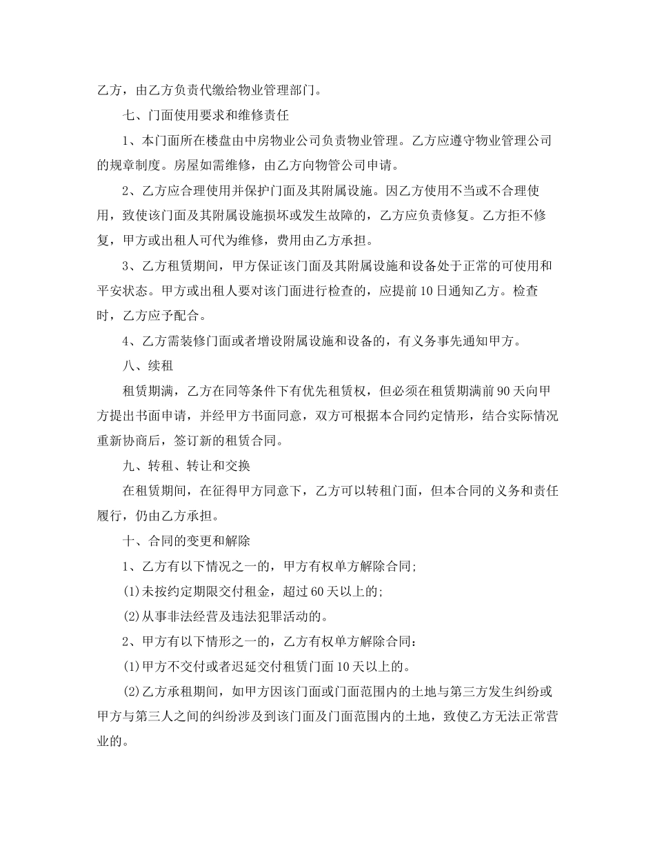 2023年企业门面房租赁合同样本.docx_第3页
