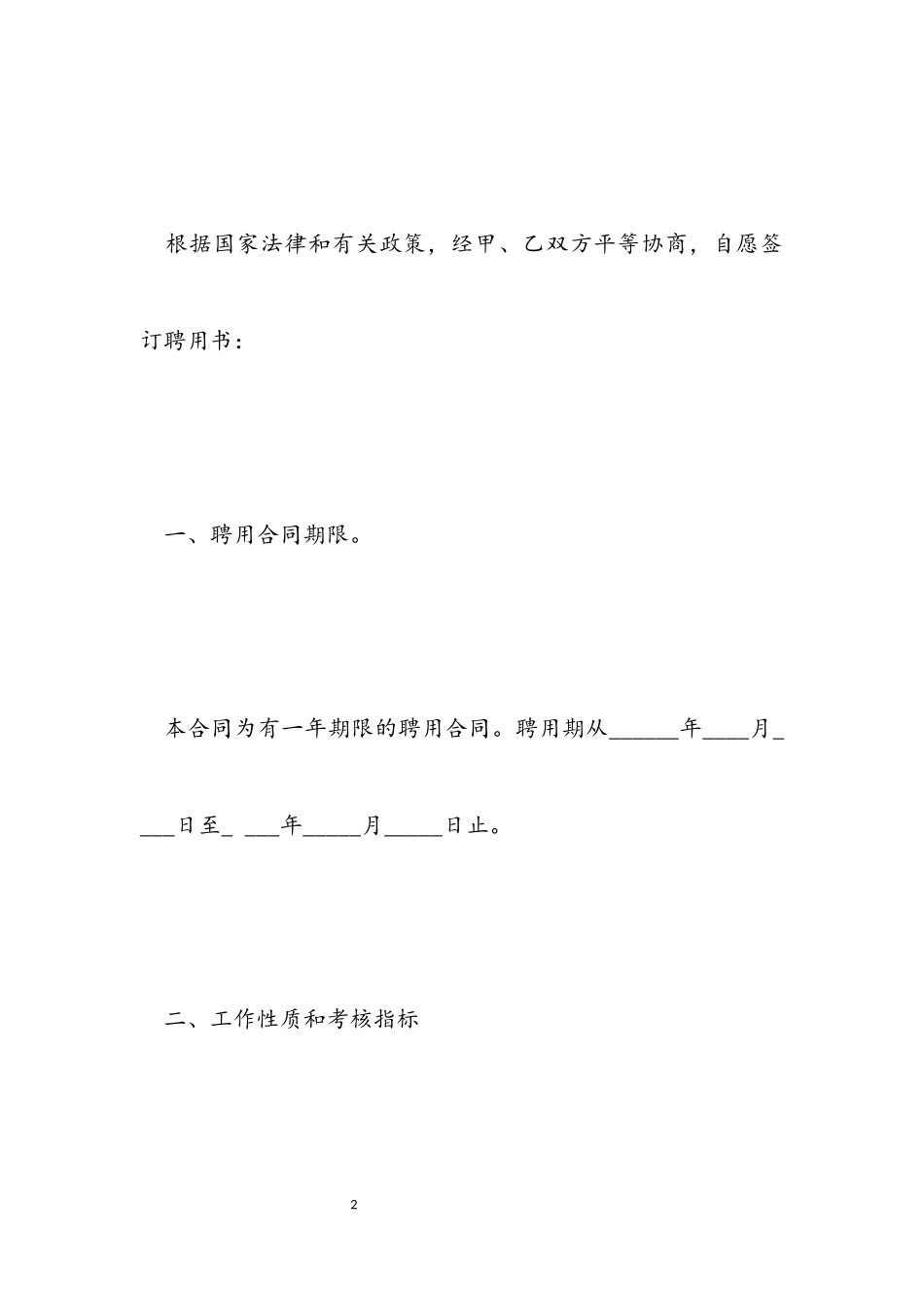 2023年企业聘用合同书.docx_第2页