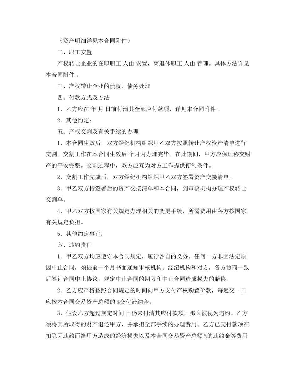 2023年企业转让合同.docx_第2页