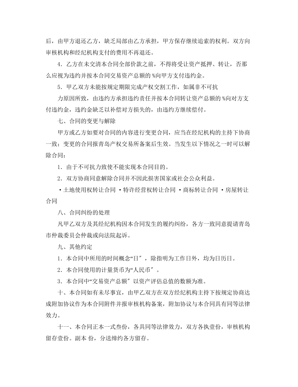 2023年企业转让合同.docx_第3页