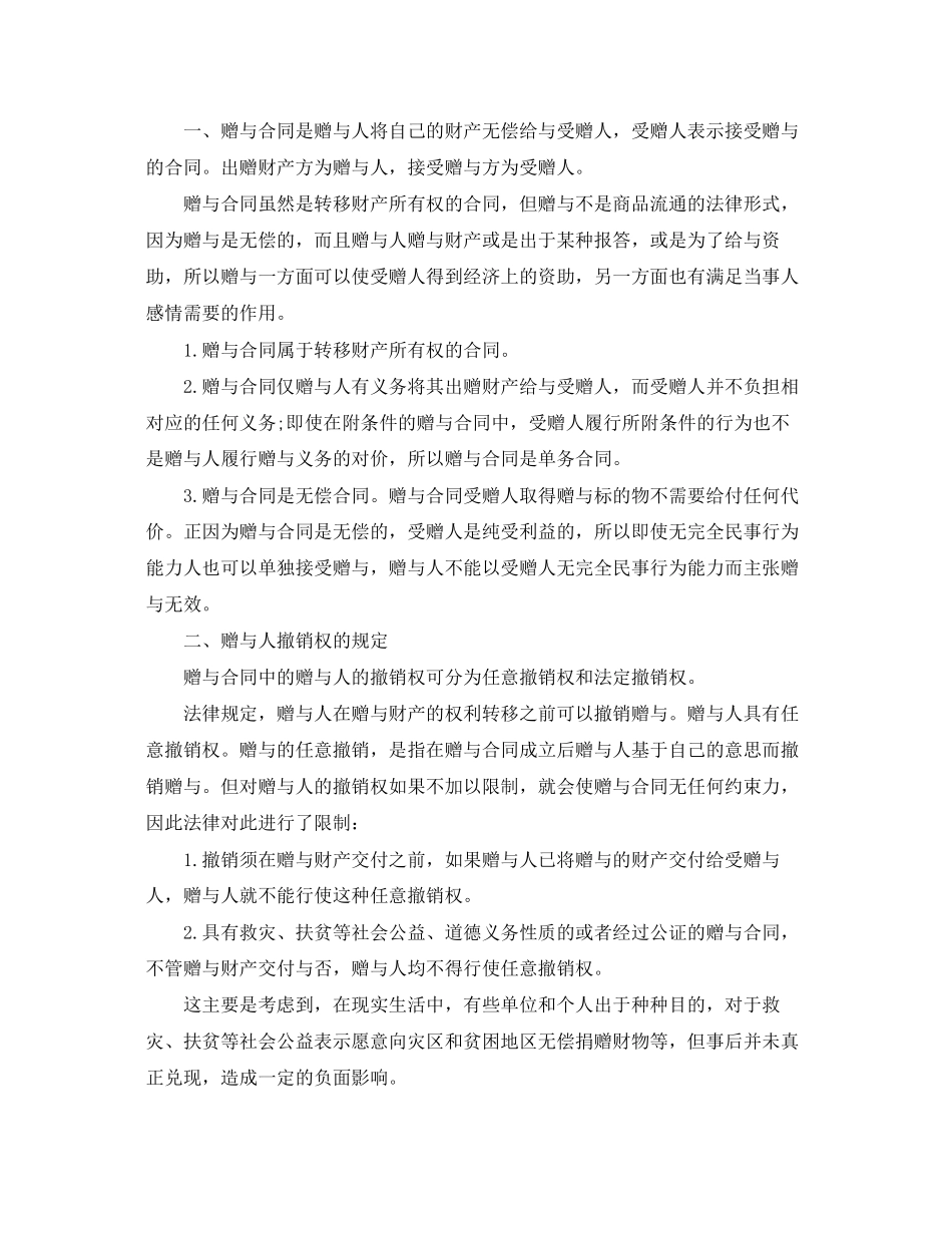 2023年企业赠与合同范本2.docx_第2页