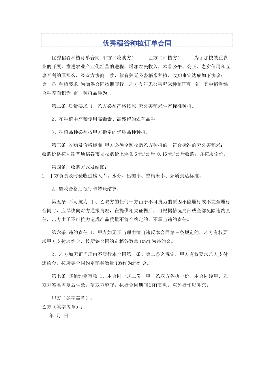 2023年优秀稻谷种植订单合同.docx_第1页