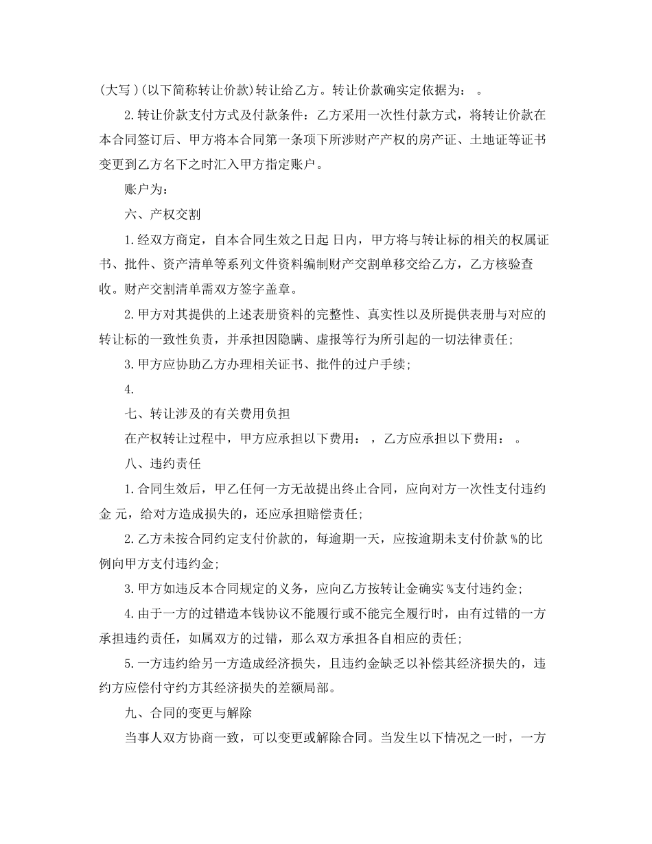 2023年企业资产转让合同.docx_第2页
