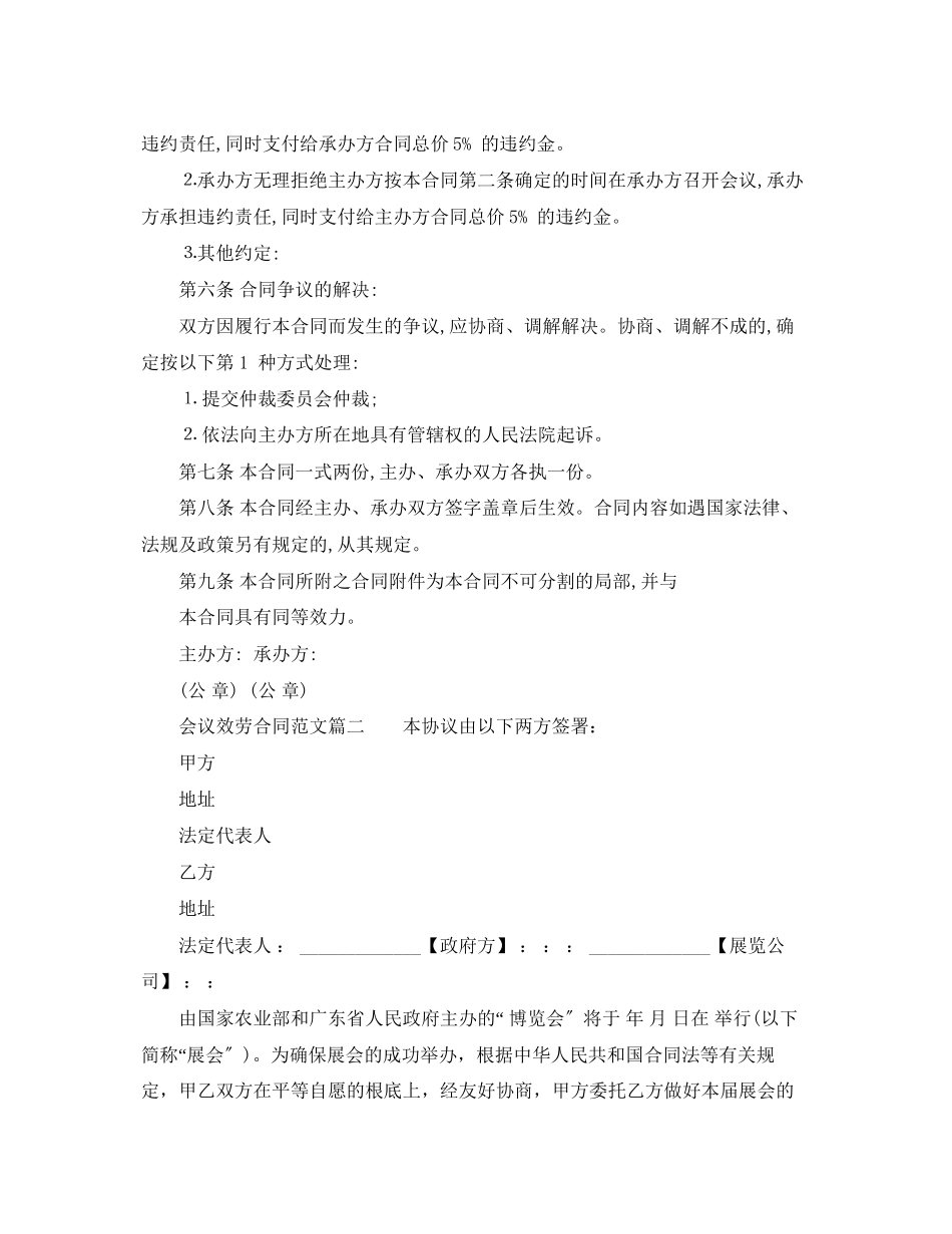 2023年会议服务合同范本会议服务合同格式.docx_第2页