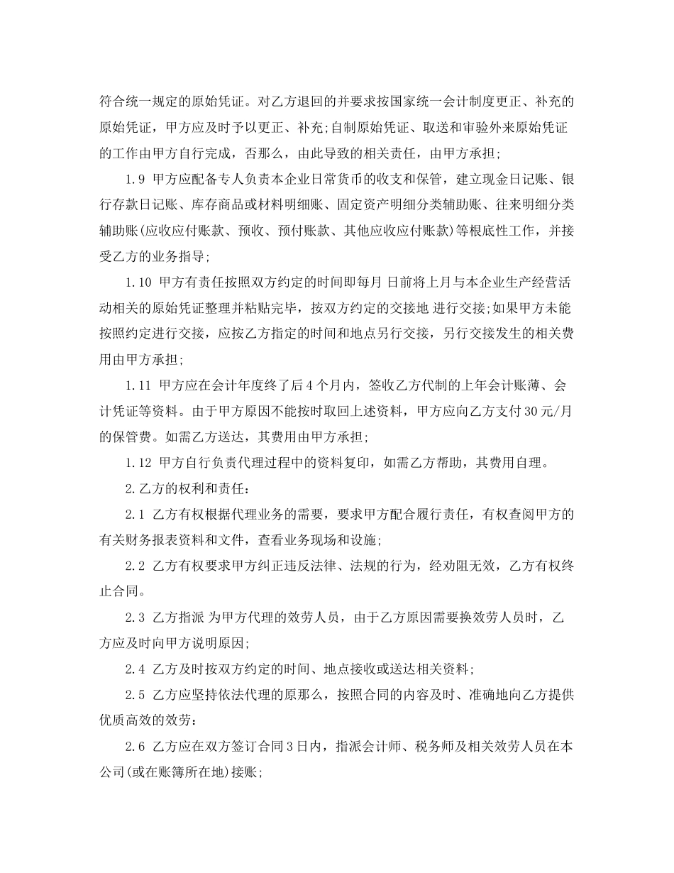 2023年会计代理记账合同范本.docx_第2页