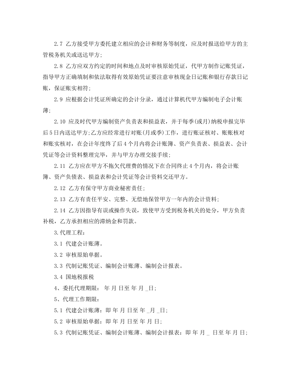 2023年会计代理记账合同范本.docx_第3页