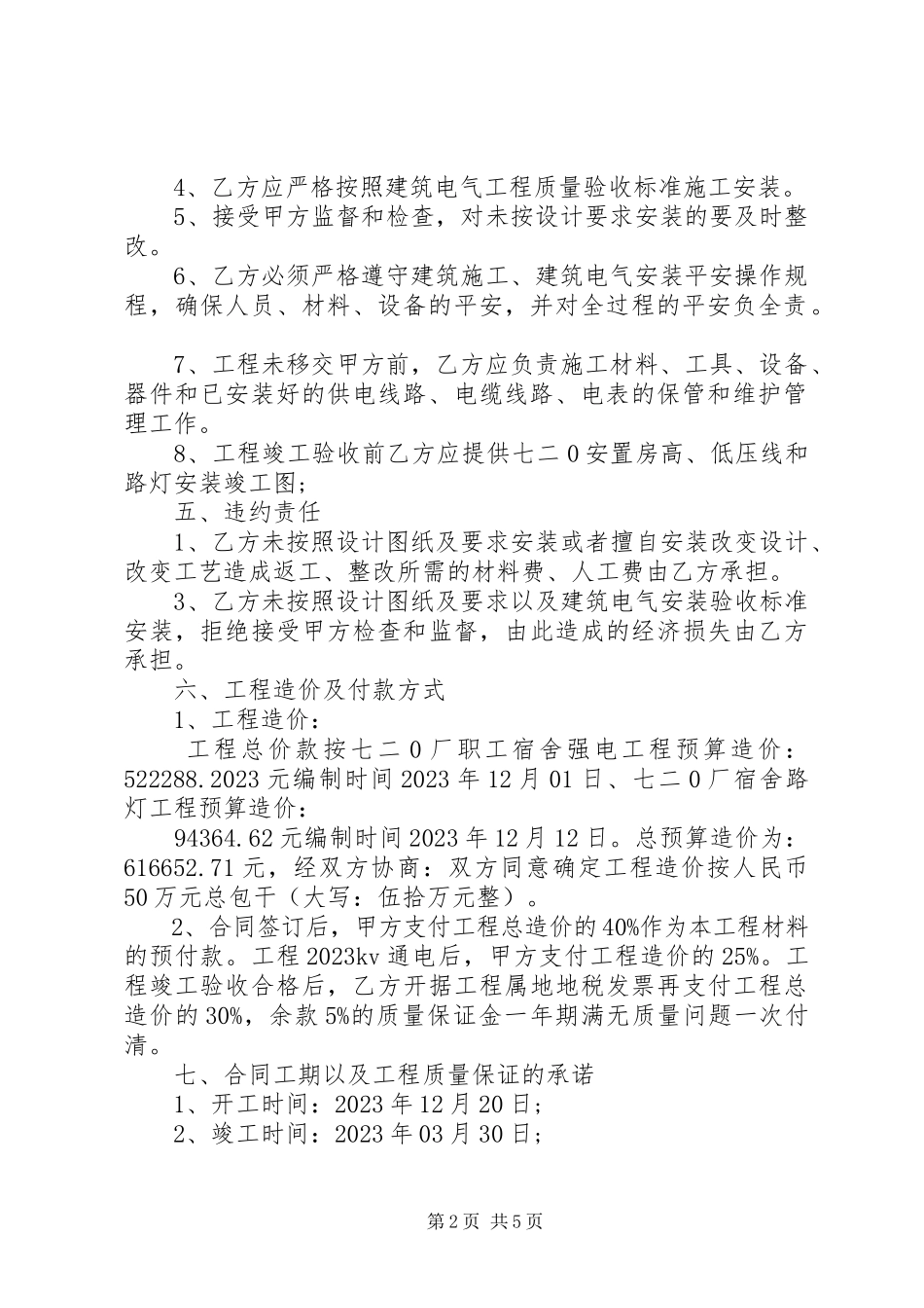 2023年供电工程施工合同范本.docx_第2页