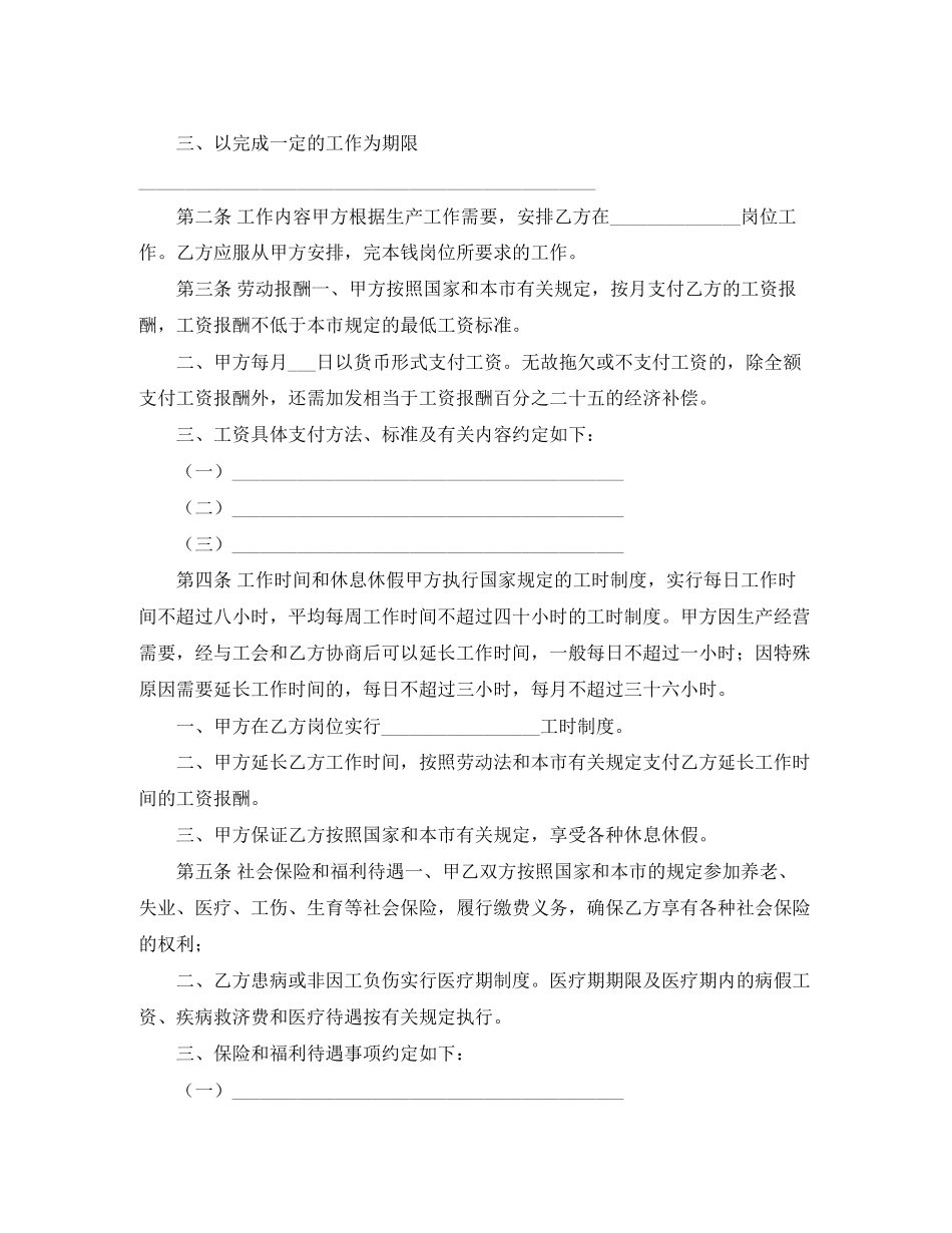 2023年企事业单位劳动合同范本.docx_第2页