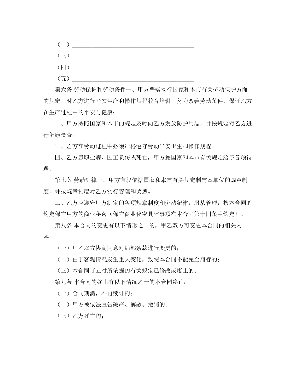 2023年企事业单位劳动合同范本.docx_第3页