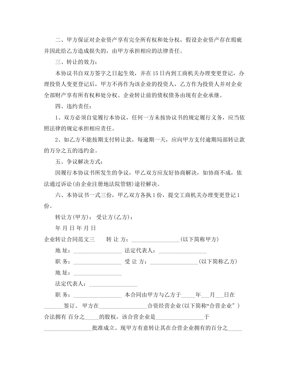 2023年企业转让合同范本.docx_第2页
